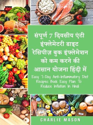 संपूर्ण 7 दिवसीय एंटी इंफ्लेमेटरी  डाइट रेसिपीज़ बुक इंफ्लेमेशन   को कम करने की आसान योजना हिंदी में/ Easy 7-Day Anti-Inflammatory Diet Recipes Book Easy Plan to Reduce Inflation In Hindi - ebook